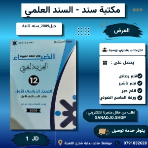 الضياء في اللغة العربية متقدم - كتاب الادب (الجزء الاول) الفصل 1 