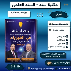  ملو العين بنك اسئلة في الفيزياء الفصل الاول جيل 2009