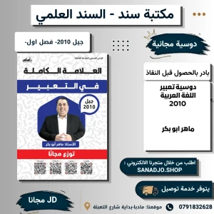 الماهر في اللغه العربية الفصل الاول التعبير (مجاني) جيل 2010