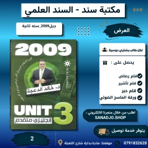 انجليزي متقدم وحدة 3 - خالد الدعجة - جيل 2009