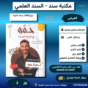 حمو باللغة العربي تخصص - وحدة 4+5+6 ( حمزة حمو ) 2009 فصل 1