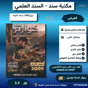بنك كوارتز في علوم الارض - احمد طقاطقة - فصل اول 2009