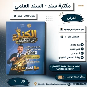 الكنز في الرياضيات -2010- عبد الرحمن ابو علفة- الوحدة 2-الفصل 1