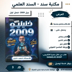 خليليو بنك الاسئلة في الرياضيات الاعمال - 2009- احمد خليليو 