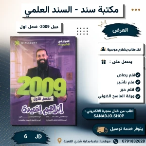 دوسية القوي  في الكيمياء - ابراهيم حميدة-2009-الفصل الاول
