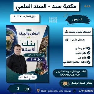 بنك علوم الأرض -هاني الملك -2009-الفصل الأول 