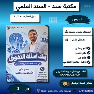 التفوق بنك اسئلة علم النفس والاجتماع الفصل الاول جيل 2009