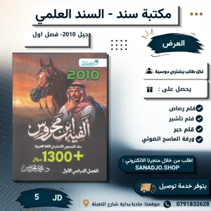 الفية محروس- بنك الأسئلة -2010-للغه العربية-محمد محروس -فصل الأول