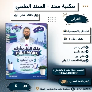 بنك الفل مارك انجليزي -زكريا صرايرة-2009-الفصل الاول