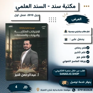 الاقترانات المثلثية-والنهايات والمشتقات-الوحدة 2+3-عبدالرحمن قنبر