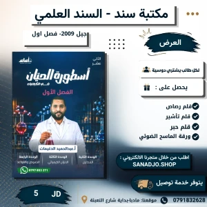 اسطورة في الكيمياء-عبدالحميد الدغيمات-2009-الوحدة (2+3+4) الفصل 1