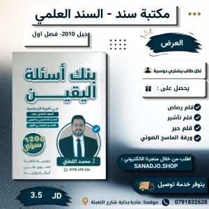 بنك اليقين في التربية الإسلامية -محمد القطني-2010-الفصل 1