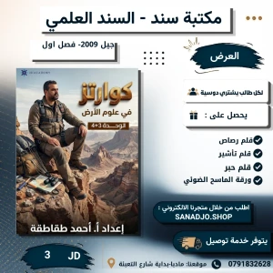كوارتز في علوم الارض الوحدة 3 + 4 الفصل الاول جيل 2009