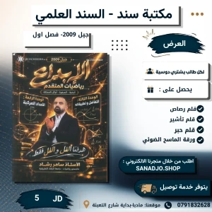 الابداع في الرياضيات- سامر رشاد -2009- الوحدة(3+4) الفصل الاول