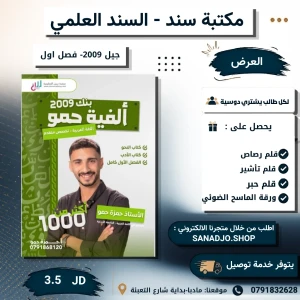 الفية حمو في اللغة العربية متقدم الفصل الاول جيل 2009
