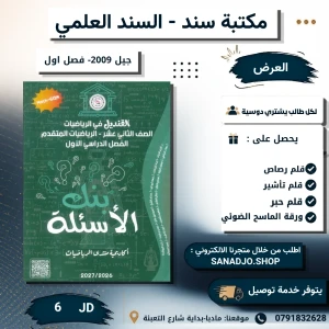 بنك القنديل في الرياضيات- 2009 متقدم - الفصل الاول 
