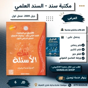 بنك القنديل في الرياضيات- 2009 الاعمال- الفصل الاول 