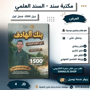 بنك الهادف في الاحياء -لؤي ابو لاوي-2009-الفصل الاول
