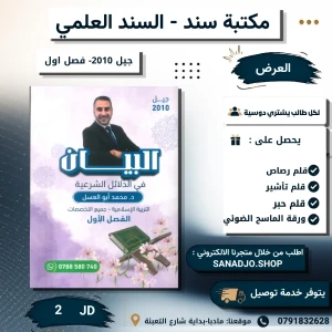 البيان في الدلائل الشرعية- محمد ابو العسل-2009-الفصل الاول