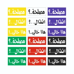 لزقة صطوب خلفي 