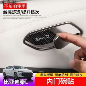 الياف كاربونية  4 قطع لسيارات  BYD QIN L 