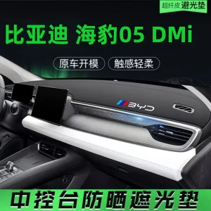 BYD غطاء  دشبول DESTROYER 05 