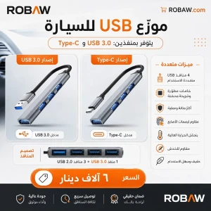 مقسم سيارة usb