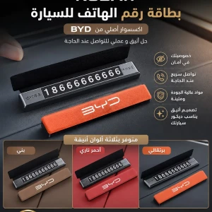 بطاقة رقم هاتف BYD