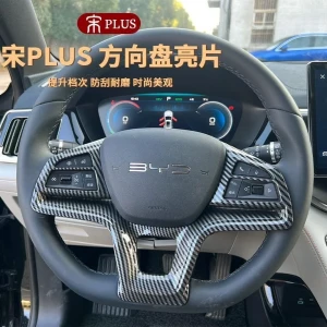 ديكور غطاء مقود بتصميم كاربون فايبر لسيارة BYD SONG PLUS 