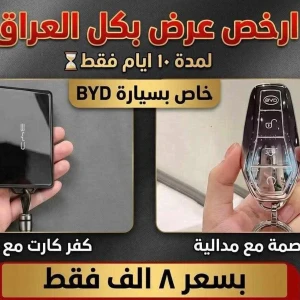 كفر كارت وبصمة مع مداليات بعرض مميز byd