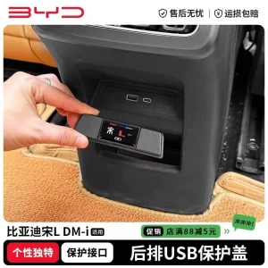 كفر شاحن خلفي لكل انواع سيارات BYD