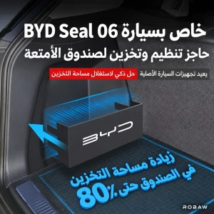 استغلال مساحة صندوق سيارة BYD SEAL 06