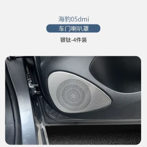 أغطية سماعات أبواب BYD SEAL 05 فضي تيتانيوم طقم 4 قطع