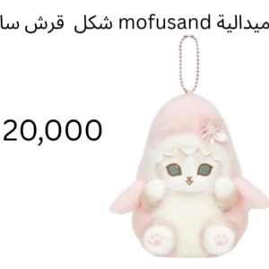ميدالية قرش الساكورا mofusand