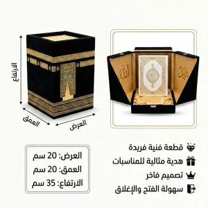 مجســم شكل الكعبــه مع القرآن الكريم  