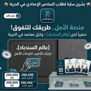 منصة الامل التعليمية  للاشتراك 