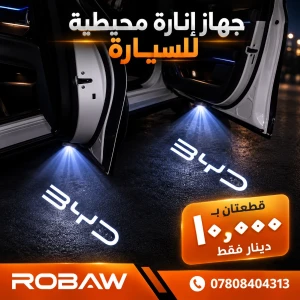 جهاز انارة ابواب باتري عدد 2