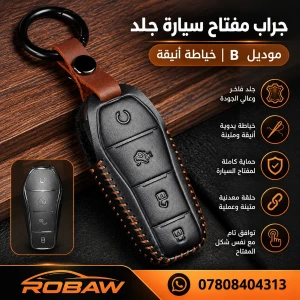 جراب مفتاح سيارة جلد byd