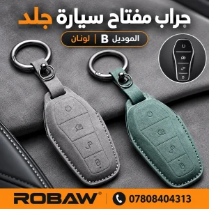 كفر شامواه بصمة BYD
