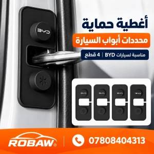 أغطية حماية محددات أبواب BYD – 4 قطع.