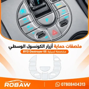 جيلاتين حماية سيارة DESTROYER 