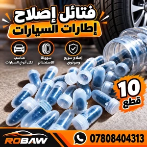 فتائل إصلاح إطارات السيارات – 10 قطع،