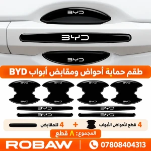 طقم: ٤ قطع لأحواض الأبواب + ٤ للمقابض، المجموع ٨ قطع لاغي