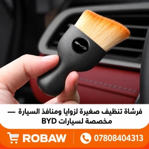 فرشات داخلي بشعار BYD