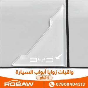 جيلاتين زواية الابواب byd