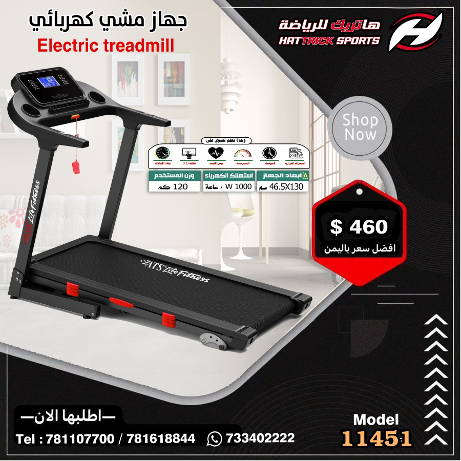 اجهزة المشي الكهربائية المنزليه